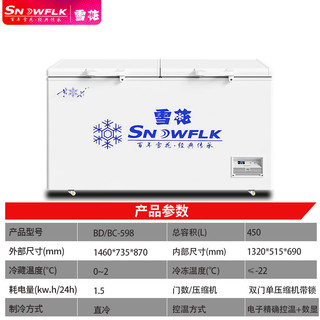 SNOWBEER 雪花 SNOWFLK）冰柜商用家用大容量卧式冰柜冷柜冷藏冷冻转换柜 BD/BC-598 风循环减霜