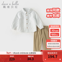 戴维贝拉（DAVE＆BELLA）男童套装洋气宝宝衣服休闲儿童衬衫长裤两件套2024春季童装 白色 100cm（身高90-100cm）