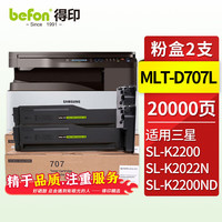 得印MLT-D707L粉盒适用三星复印机K2200碳粉墨粉盒K2200nd墨盒707打印机硒鼓 【20000页】MLTD707L 粉盒/2支