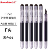 Snowhite 白雪 FP20 直液式钢笔 F尖 黑色 6支