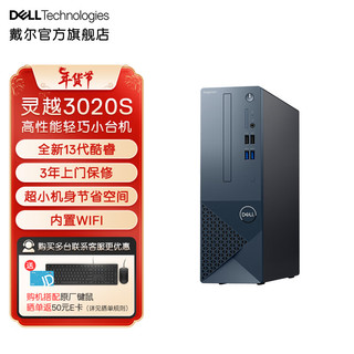 DELL 戴尔 2023新灵越3020S 高性能小机箱电脑主机