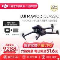 DJI 大疆 Mavic 3 Classic 御3青春版专业无人机哈苏相机高清航拍飞行器官网方旗舰店