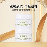 88VIP：Kiehl's 科颜氏 牛油果保湿眼霜改善干纹滋润眼周不油腻14ml（7ml*2）