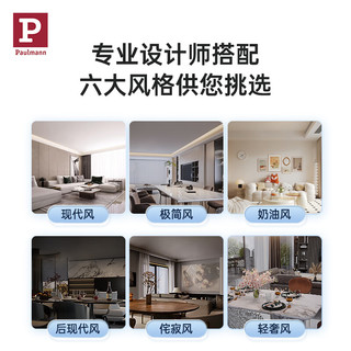 Paulmann P德国柏曼客厅灯全屋套装 现代简约智能卧室餐厅组合套餐 3室 4000k版