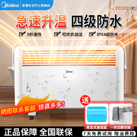 Midea 美的 新立式取暖器防寒电暖气节能省电速热浴室踢脚线暖风机