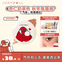 橘朵（Judydoll）【HUG联名款】气垫粉霜腮红水润气色氛围自带粉扑新年#04 ♡【HUG联名款】#04暖茶呼呼