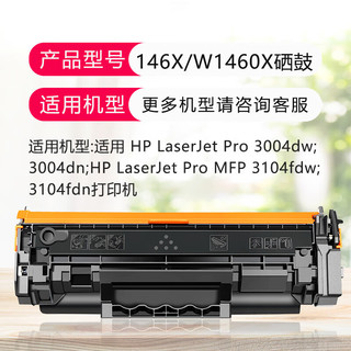 e代惠普146X/W1460x硒鼓大容量无芯片适用惠普HP LaserJet Pro 3004dw;3004dn;MFP 3104fdw打印机粉盒3104fdn