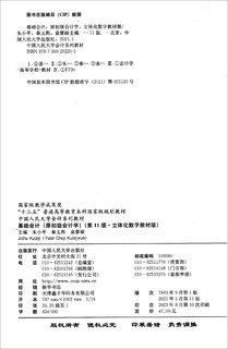 基础会计套装（原初级会计学）（第11版教材+教辅）/中国人民大学会计系列教材