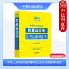  2024年版 中华人民共和国民事诉讼法及司法解释全书 含指导案例 2024法律法规全书系列 中国法制出版社 9787521640519