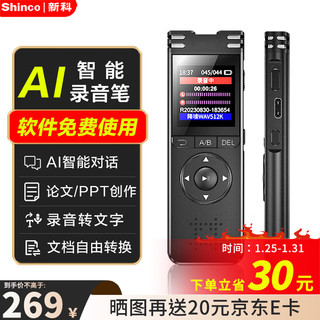 Shinco 新科 AI智能录音笔RV-02 64G大容量ai录音器转文字翻译 专业语音高清降噪办公录音