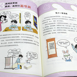 漫画小抗挫训练 陪孩子走过小学六年的挫折教育漫画书