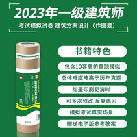 2024备考一级注册建筑设计师历年真题解析与模拟试卷- 建筑方案设计（作图题）硫酸纸