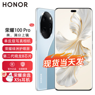 荣耀100 Pro 单反级写真相机 荣耀绿洲护眼屏 第二代骁龙8芯片 12GB+256GB 迷蝶蓝 5G SH