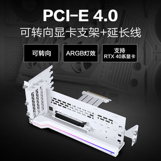 PHANTEKS追风者NV5白色＋GPUKT 4.0白色可旋转显卡支架套件配PCIe 4.0显卡转接线套装 NV5白机箱+转向支架套装GPUKT4.0