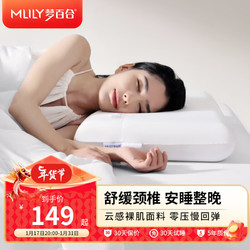 MLILY 梦百合 记忆枕 慢回弹家用成人深度侧睡护脊颈椎枕 低枕（70*42*8cm/只）