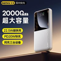 REMAX 睿量 20000毫安充电宝超级快充22.5W大容量PD20W适用苹果华为安卓