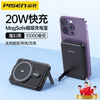 PISEN 品胜 磁吸无线充电宝10000毫安自带支架iPhone15苹果14/13/12通用快充