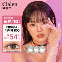 Clalen 可俪兰 美瞳日抛 自然混血直径14.2 Rina恋雅彩色隐形眼镜 韩国原装进口 日抛10片装 冰晶灰350度