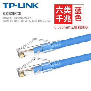 TP-LINK 普联 六类千兆网线原装CAT6类非屏蔽高速工程网线纯铜双绞