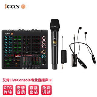 艾肯icon Live Console手机声卡WM3.1无线麦克风k歌专业唱歌直播设备全套抖音快手户外套装电脑