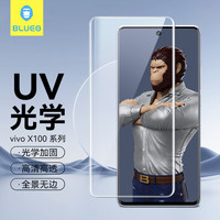 蓝猩先生 适用vivo s18/18pro钢化膜 x100/100pro手机膜曲面UV高清全景无边防指纹保护膜