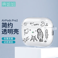 壳姐姐 适用【2022款】airpods pro2保护套二代苹果蓝牙耳机保护壳全包防摔个性创意潮牌卡通可爱防丢耳机壳 太空宇航员