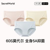 Secret World Secretworld三条装中腰无痕莫代尔内裤女100纯棉抑菌裆女士三角裤