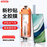 中陌【秒贴防尘】适用于华为Mate60Pro/Pro+ 钢化膜华为mate60Pro/Pro+ 手机膜高清全屏抗指纹无尘舱防摔贴膜