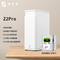 ZSpace 极空间 私有云Z2Pro 四核Nas网络存储服务器 家庭个人云网盘