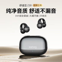 SANAG 塞那 Z20藍牙耳機 耳夾式