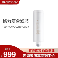 GREE 格力 净水机器反渗透膜滤芯GF-MXRO120-G09S