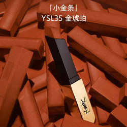 shu uemura 植村秀 YSL圣罗兰小金条细管口红21#35#不羁复古红提升起色不易脱色