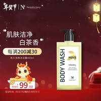 Nature's Gate 天然之扉 男士净爽沐浴露400ml 控油净痘清爽止痒香氛沐浴露