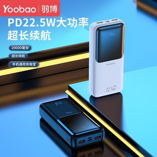 Yoobao 羽博 充电宝自带20000毫安双向苹果22.5适用快充移动电源搭1米TC速充线