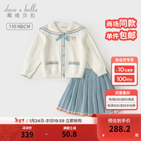 戴维贝拉（DAVE＆BELLA）女童休闲套装学院风儿童上衣短裙两件套2024春季中大童衣服 卡布里蓝 130cm (身高120-）
