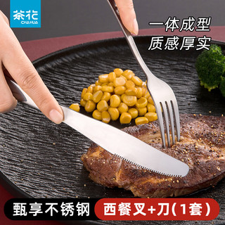 茶花欧式304不锈钢牛排刀叉切牛扒西餐餐具食品级刀叉套装水果叉 不锈钢#-西餐叉+刀（1套）