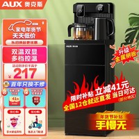 AUX 奥克斯 茶吧机家用多功能高端智能遥控大屏双显立式下置式饮水机 温热型