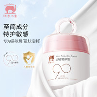 88VIP：红色小象 儿童面霜舒安特护霜50gx1瓶宝宝换季润肤乳婴儿舒缓滋润