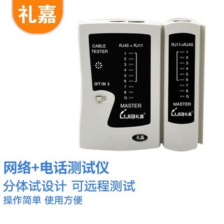 LIJIA 礼嘉 LJ-968 多功能网络电话测试仪 RJ45+RJ11电脑测线器 网络电缆测试仪 网线电话线电缆测试工具 带电池1个