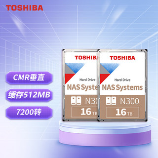 TOSHIBA 东芝 16TB 两件套 NAS网络存储硬盘套装 7200RPM N300 垂直盘