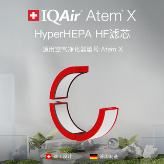 IQAir空气净化器 Atem X HyperHEPA HF滤芯  适用Atem X【配件】