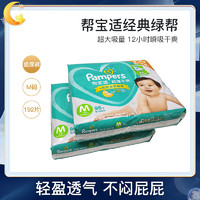 Pampers 帮宝适 绿帮超薄干爽透气M192婴儿纸尿裤柔软亲肤男女宝宝尿不湿 M