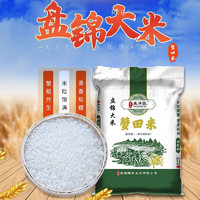 PANZEYUAN 盘泽园 盘锦大米 蟹田米 2.5kg