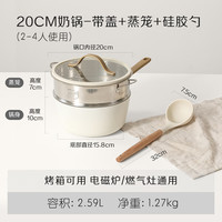 CaROTE 卡罗特 奶锅不粘锅婴儿宝宝辅食锅小锅煎煮面一体家用多功能蒸汤锅 20cm奶锅+蒸笼+硅胶勺