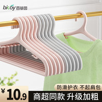 百草园晾衣架防滑护肩家用宿舍晒衣架塑料大衣架衣服撑子阳台晾晒架 【尝新装】护肩-常规5个-云烟灰