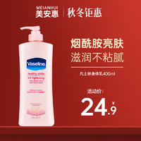 Vaseline 凡士林 烟酰胺补水保湿身体乳提亮肤色400ml