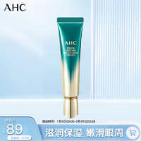 AHC第九代多效修护全脸眼霜 30ml
