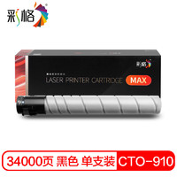 彩格CTO-910XK黑色粉盒MAX版 适用奔图PANTUM CM9105DN/CM9705DN复印机打印机墨盒