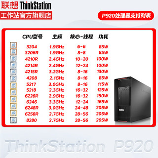 联想（ThinkStation）P920图形工作站模拟仿真深度学习主机 金牌2×6254 128G 1T+4T RTX4090 24G  2×金牌6254  36核 3.1G-4.0GHz