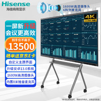 海信（Hisense）86英寸智能会议平板一体机视频会议大屏教学触摸式电子白板86MR5D-PRO+传屏宝